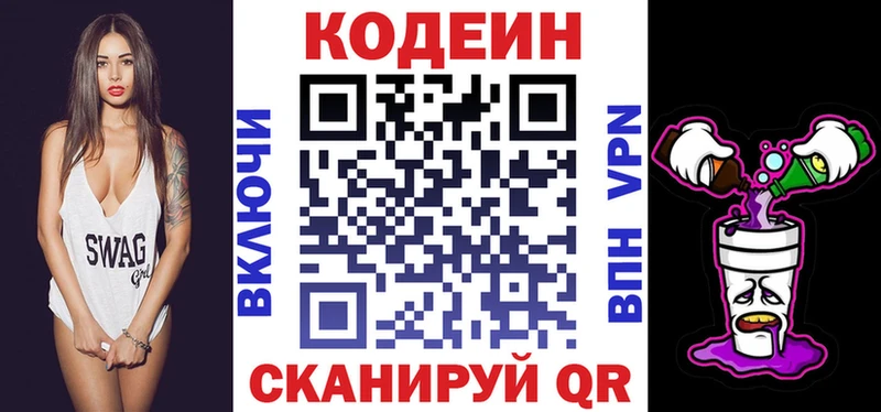 Codein Purple Drank Белёв